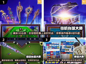 2025最受欢迎✨3D台球游戏免费下载排行榜🎉截图2