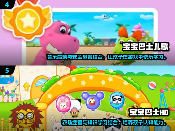 🔥2025宝宝巴士游戏TOP榜！🔥这些超好玩截图3