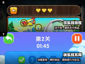 🔥2024爆款找不同游戏排行💥免费玩到爽！🎮截图4