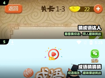 🔥2025最火看图猜成语TOP榜💥截图3