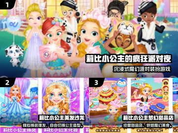💎莉比小公主游戏合集2025免费玩！👑截图2