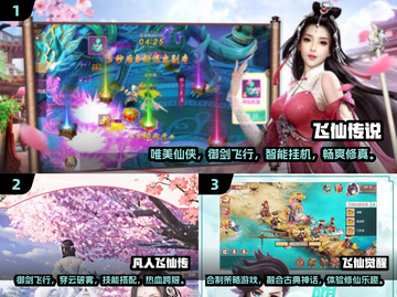 2024最受欢迎飞仙游戏推荐🔥修仙爱好者必玩！截图2