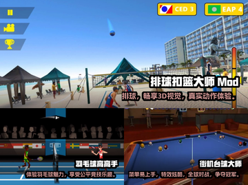 🔥2023超有趣沙滩排球游戏合集🎉截图2