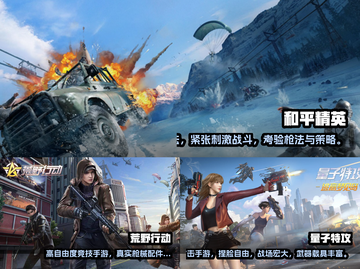 🔥吃鸡手游大推荐，这些玩法超有趣！🎮截图2