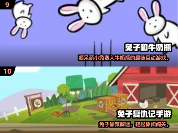 🐰超好玩！2025必玩兔子人游戏合集来袭！🎮💥截图5