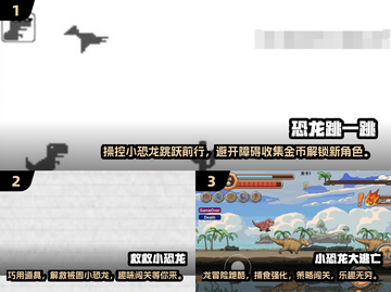 🦖恐龙迷必玩！2025超🔥跳跃游戏合集🎉截图2