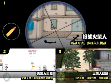 🔥2025必玩火柴人枪战🎮截图2