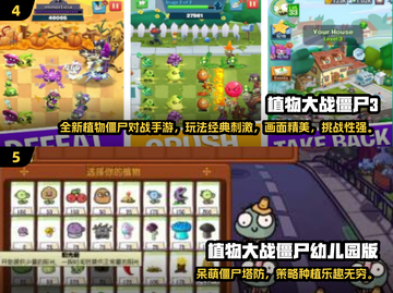 🔥2024最火植物大战僵尸手游全汇总！🎮💥截图3