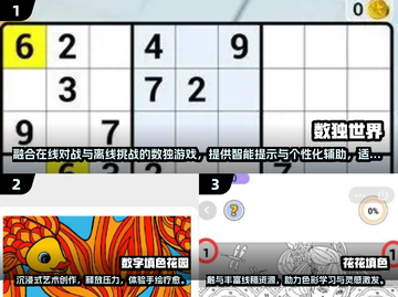 🔥2025爆款填数字游戏推荐！🔥截图2