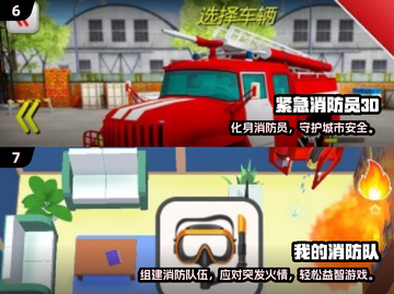 🔥2025必玩消防员游戏合集💥🎮截图4