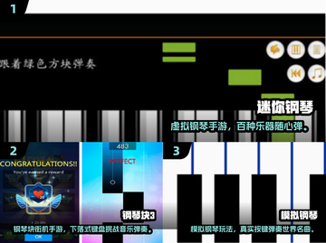 🎹2025免费弹琴游戏TOP榜！🔥截图2