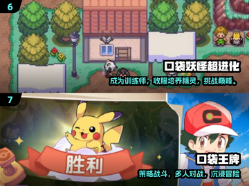 🔥2024最火宝可梦游戏TOP5💥截图4