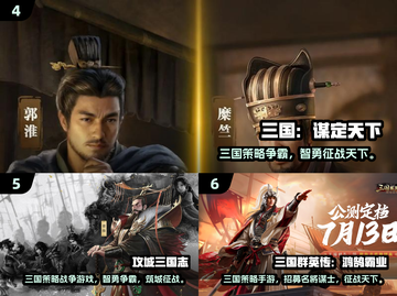 🔥2024最热三国游戏TOP10榜单🎮截图3