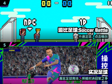 ⚽2025最耐玩足球手游TOP5🔥截图3