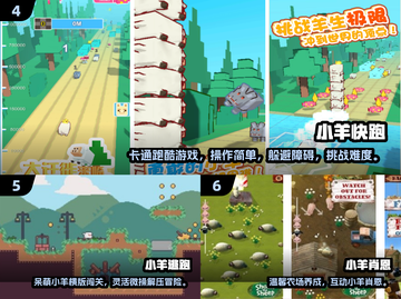 🔥2025最火小羊游戏榜TOP10！免费下载送小羊回家🎮截图3