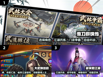 🔥2025最受欢迎武侠手游大盘点，侠客们冲！🔥截图2