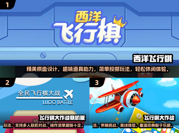 2024热门飞行棋手游合集💥，经典游戏全新玩法！截图2