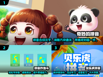 2025超🔥拼音手游合集🎉下载攻略来啦！截图2