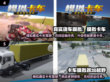 🔥2024必玩！超真实卡车模拟游戏合集下载🚀截图3