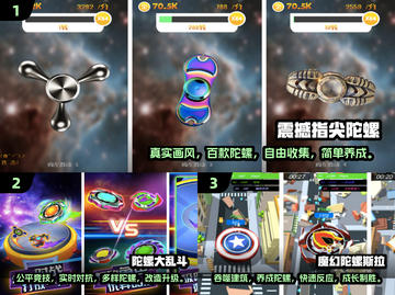 2024超🔥陀螺游戏推荐，玩到停不下来🎉截图2