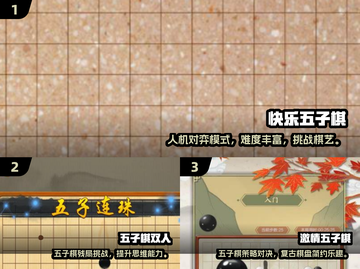 🔥2024超好玩五子棋小游戏合集来袭！🎮截图2