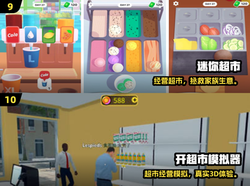 2024🔥超火爆超市游戏TOP榜！🎮购物也能玩出新高度🛍截图5