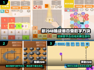 🔥2048游戏下载合集💥热门玩法全收录✨截图2