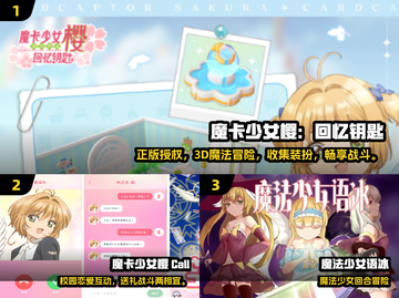 2025必玩百变小樱手游🔥超好玩汇总来袭！✨截图2
