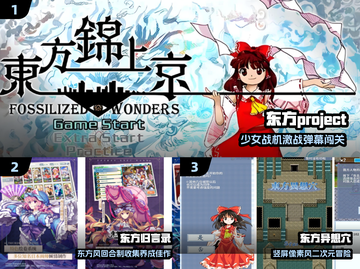 🔥2025最火东方Project游戏TOP榜💥截图2