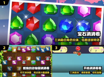 🔥2025爆款消消乐游戏推荐✨截图2