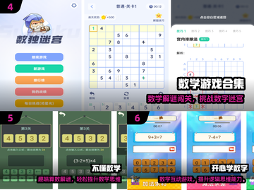 🔥2025最火数学游戏TOP5💥截图3