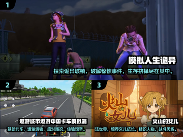 2024必玩🔥超好玩的模拟游戏推荐🎮截图2