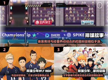 2025🔥超好玩排球手游大揭秘🏐截图2