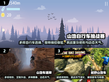 🔥2025必玩！超真实3D山地车速降游戏下载🔗截图2