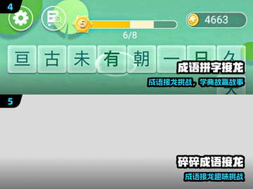 🔥2025最火成语接龙游戏TOP5💥截图3