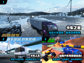 🚗2025最火主驾驶游戏TOP榜🔥截图2