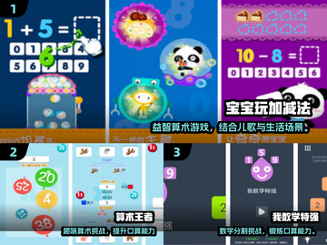 🔥10以内加减法趣味游戏推荐！轻松学数学✨截图2