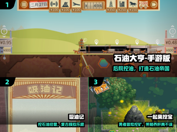 🔥2024挖石油神作TOP5！🎮截图2