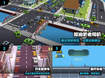 🚗🔥2025最值得玩的开车小游戏推荐！🎮💥截图2