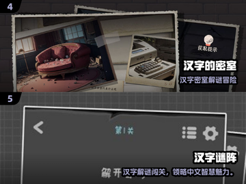 🔥2024超有趣汉字手游推荐！🎮轻松学汉字截图3