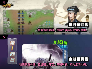 🔥2025经典水浒三国游戏TOP榜🎮截图3