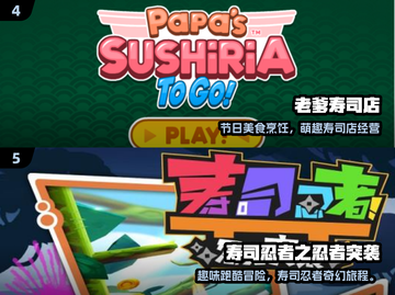 🍣爆款！2024超火寿司店游戏合集🎮截图3