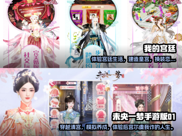 宫廷迷必玩！👑免费宫廷游戏推荐🎉截图3