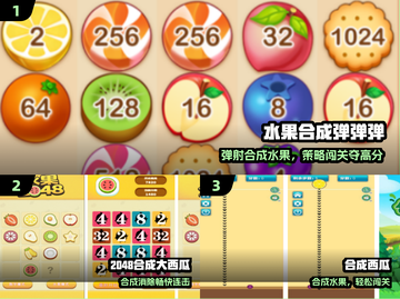 🍉2025爆款水果合成手游来袭！截图2