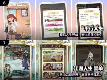 🎮2024超赞人生模拟器手游大揭秘！截图4