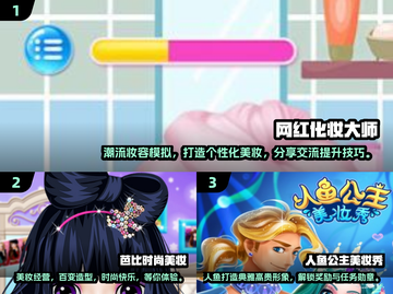 2025年最🔥化妆手机小游戏推荐✨美妆手游大盘点💄截图2