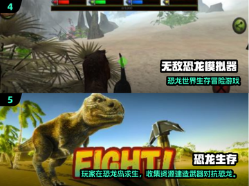 🦖爆款恐龙手游TOP榜🔥2024必玩推荐！截图3