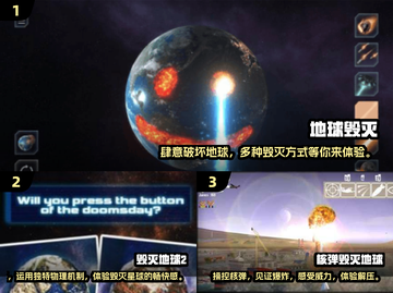 🔥2025必玩！高人气毁灭地球游戏大盘点💥截图2