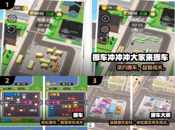 🚗🔥10款免费挪车小游戏推荐！轻松上手超解压~截图2