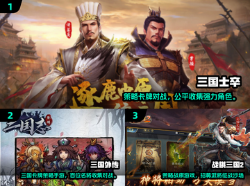 🔥2024最火三国小游戏合集💥🎮截图2